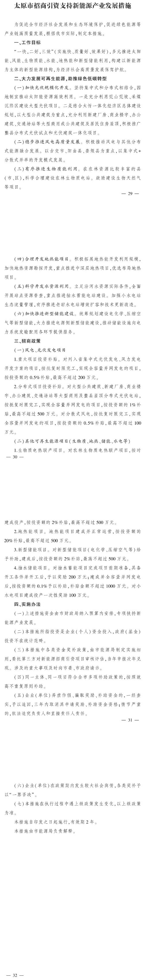 最高獎補500萬元！山西太原扶持地熱能等新能源項目-地大熱能